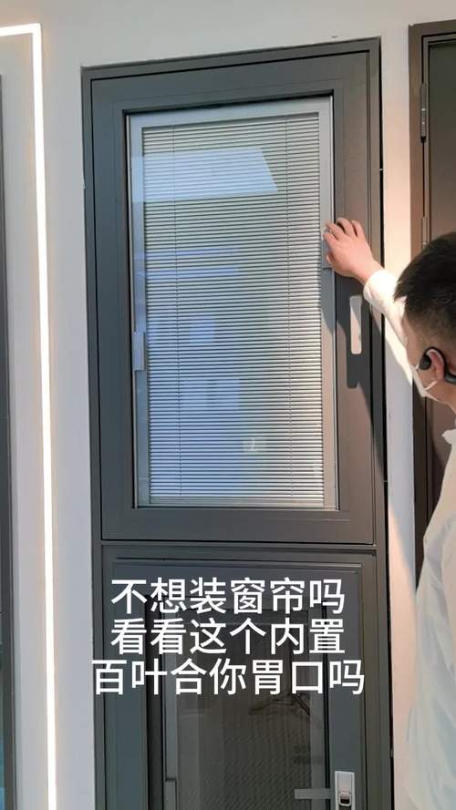 不想装窗帘？看看内置百叶的断桥铝门窗合不合你胃口